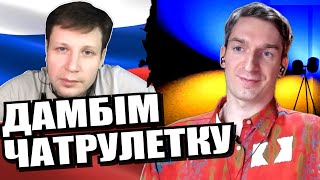 росія мусить програти. Драбина Якова. Правило безлюдного острова. ЧАТРУЛЕТКА з росіянами