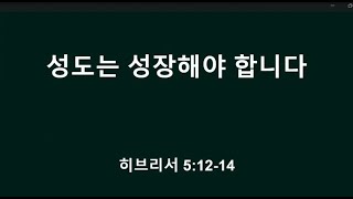 뉴저지 사랑침례교회 2024년 10월 13일 주일예배