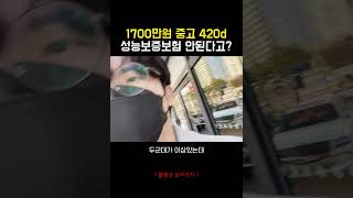 중고 수입차 구매 후 고장 발견했는데 보증보험이 안된다고??