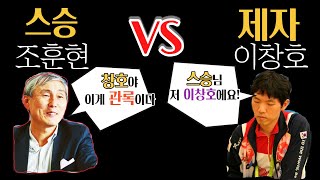 조훈현 VS 이창호 빅매치 사제대결! 레전드 대결은 언제 둬도 재밌네~ [이창호  vs 조훈현 하이라이트 2021-10-19]