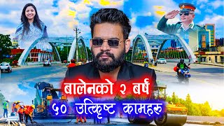 बालेन साहले २ बर्ष भीत्र गरेका चमत्कारीक कामहरु || Mayor Balen Shah Works in 2 years || Balen Shah