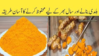 Homemade  Pure Turmeric Powder |ہلدی بنانے  اور سال بھر کے لیے محفوظ کرنے کا اسان طریقہ|Turmeric