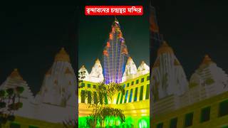 Kalyani Rathtala Durga Puja 2023 😍 170 ফুটের কল্যাণী রথতলা চ্ন্দ্রদয় মন্দির I Kalyani Durga Puja