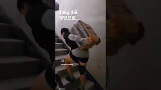 120kg 계단 곰방 / 40kg 3포 양중 / 신축 현장에서 자재로 하체 운동하는중...