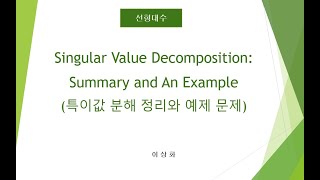 45 Singular Value Decomposition summary and an example