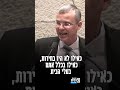 עימות חריף בין שר המשפטים יריב לוין ושר המשפטים לשעבר גדעון סער