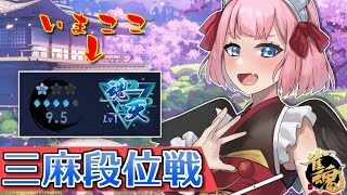 【#雀魂】祝・ななしサンマ杯に解説で出演決定！　王座の間で三麻段位戦じゃ～！【千羽黒乃】