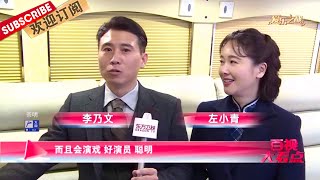 老友再搭档！李乃文、左小青的荧屏情缘|《文娱新天地》20220314【东方卫视官方频道】