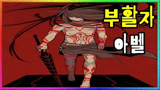 'SCP-076' 수천 번을 죽여도 무한히 되살아나는 존재!