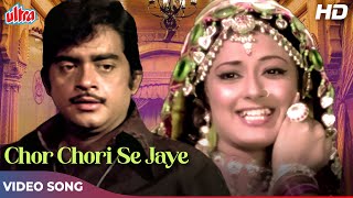 चोर चोरी से जाये : Lata Mangeshkar Classic Songs | Shatrughan Sinha, Moushmi | Ghulam Begum Badshah