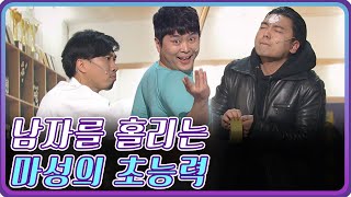 [크큭티비] 초능력자 : 828회 마성의 초능력이란 이런 것  | KBS 160103 방송