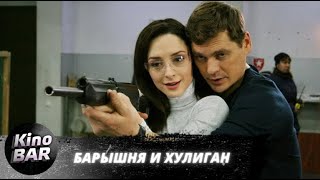 Барышня и Хулиган. Все серии  / Детектив / 2017