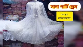 white Party Dress Design | সাদা পার্টি ফ্রক | বেবি পার্টি ড্রেস