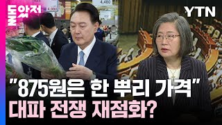 尹 방문에 파격세일?...이수정 \