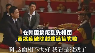 盘点尹锡悦身边的算命大师，个个都“身怀绝技”