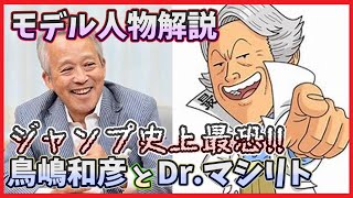 【ゆっくり解説】ジャンプ最恐編集者：鳥嶋和彦とDr.マシリト【ドラゴンボール】