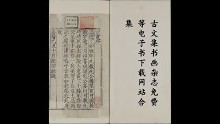 MOBI EPUB PDF格式杂志出版书古书文电子版免费下载网站。。