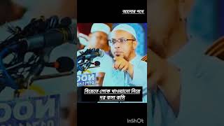 বিয়েতে লোক খাওয়ানো নিয়ে দর কসা কসি🥲 #shorts #islam #trending