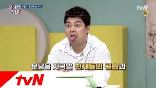 The Brainiacs 뇌섹남을 압도하는 미스터리 천재 2人의 공습! 181127 EP.183