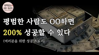 여러분 인생에서 바꾸고 싶은 그 무언가가 있나요? │자기계발 │동기부여 │브라이언트레이시