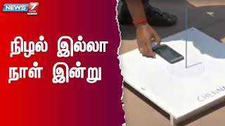 நிழல் இல்லா நாள் குறித்து பிர்லா கோளரங்கம் விளக்கம்