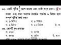 রেলওয়ে পয়েন্টসম্যান নিয়োগ পরীক্ষার প্রশ্ন সমাধান ২৮ ০৬ ২০২৪ railway pointsman exam question 2024