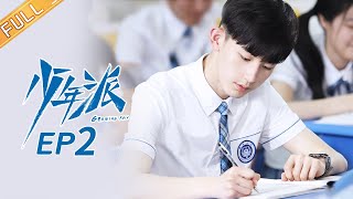 【ENG SUB】《少年派》第2集 妙妙参加广播站遭父母反对 Growing Pain EP2【芒果TV独播剧场】