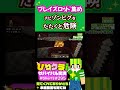 【ブレイズロッド集め中…】ひりクラ shorts ＃２９５◆ひりクラ！ビビりのサバイバル実況番外編【マイクラ実況】