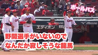 仲良しノマノマがいないとちょっと寂しそうにポールパスをする西川龍馬