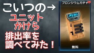 無料ガチャの確率は？【スターウォーズ銀河の英雄 実況】#39