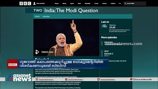 വിവാദ ബിബിസി ഡോക്യൂമെന്ററിക്ക് ആധാരമായ റിപ്പോർട്ട് സ്ഥിരീകരിച്ച് മുൻ വിദേശകാര്യ സെക്രട്ടറി