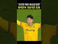 황희찬 씨찬이형의 아쉬운 돌파