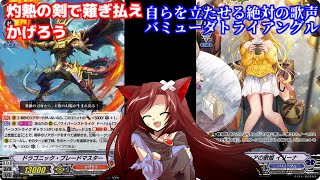 【ゆっくり実況】俺の先導者Part123【ヴァンガードエクス】フレンド戦