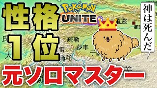 【ポケモンユナイト】こてなな×まりな尊い  無線OBS直視ソロ1933~　ランクマッチ  Pokemon Unite