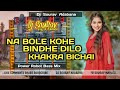 𝘿𝙅 𝙎𝘼𝙍𝙕𝙀𝙉 𝙋𝙀𝙍𝙎𝙊𝙉𝘼𝙇 𝙎𝙊𝙉𝙂❗Na Bole Kohe Bindhe dilo Khakra Bichai❗Power Robot Bass Mix❗Dj Sourav