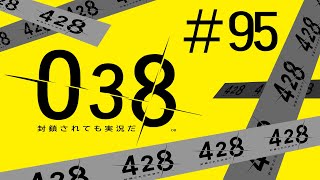 【428実況】渋谷が封鎖されても頑張ります【その95です】