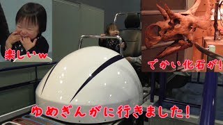 「ゆめぎんが」でリニアモーターカー体験！？（南極体験も！宇宙科学館に行きました！PART2）