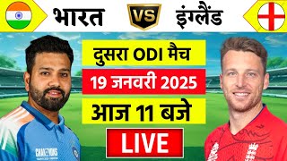 🔴Live:India vs England 2nd Odi Live | IND vs ENG 2025 | Live Cricket Match Today | Cricket Live