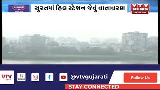 Rain in Gujarat : Surat માં હિલ સ્ટેશન જેવું વાતાવરણ, શિયાળાની વહેલી સવાર જેવું ગાઢ ધૂમમ્સ