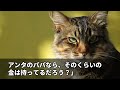 【スカッと】会長の娘だがぼったくりバーで支払い拒否するとヤクザ事務所に連行された。組長「300万払うか泡に沈んで稼ぐかパパに相談しろw」私「確認します…」→父と通話が始まると…w【感動】【総集編】