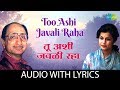 Too Ashi Javali Raha Lyrical | तू अशी जवळी रहा | Arun Date, Sudha Malhotra