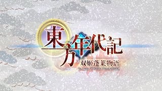 [ Kira RPG ] #58《東方年代記》 二周目第三章 P1 (戰勝幽香) 04/05/2019