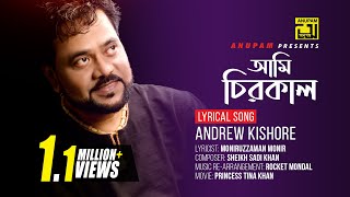 Ami Chirokal | আমি চিরকাল | Andrew Kishore | Lyrical Song | Remake | Digital Sound | Anupam