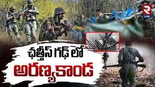 అరణ్యకాండ | 31 Maoists Kil*led By Indian Security Forces Encounter | Chhattisgarh Encounter | RTV