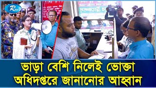 সাভারে বাসে অতিরিক্ত দামে টিকেট বিক্রি করায় কয়েকটি প্রতিষ্ঠানকে জরিমানা | Rtv News