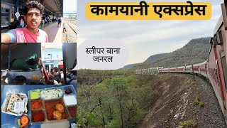 Kamayni Express Train Journey | Sleeper bana General class