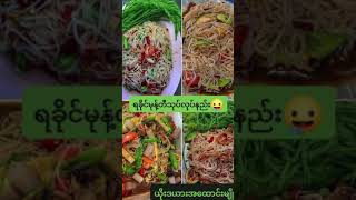 Myanmar food