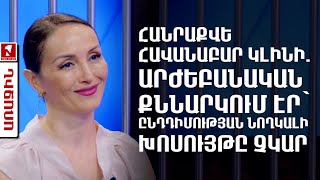 Հանրաքվե հավանաբար կլինի. արժեբանական քննարկում էր՝ ընդդիմության նողկալի խոսույթը չկար