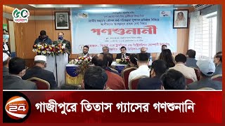 অংশ নেন হা-মীম গ্রুপসহ বিভিন্ন জেলার শিল্প প্রতিষ্ঠানের প্রতিনিধিরা | Channel 24