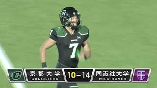 京都大学 vs 同志社大学（EXPO)ゲームハイライト